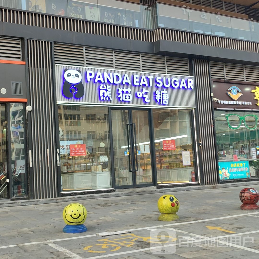 熊猫吃糖蛋糕(梨花里店)