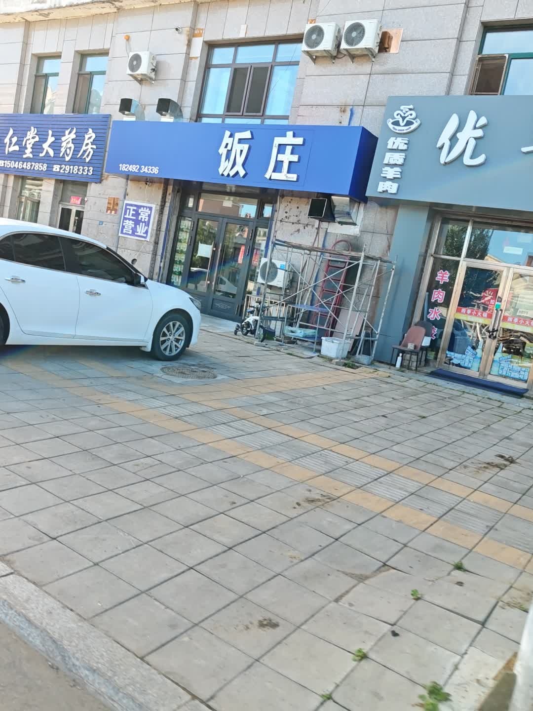 清真饭庄(建设小区店)