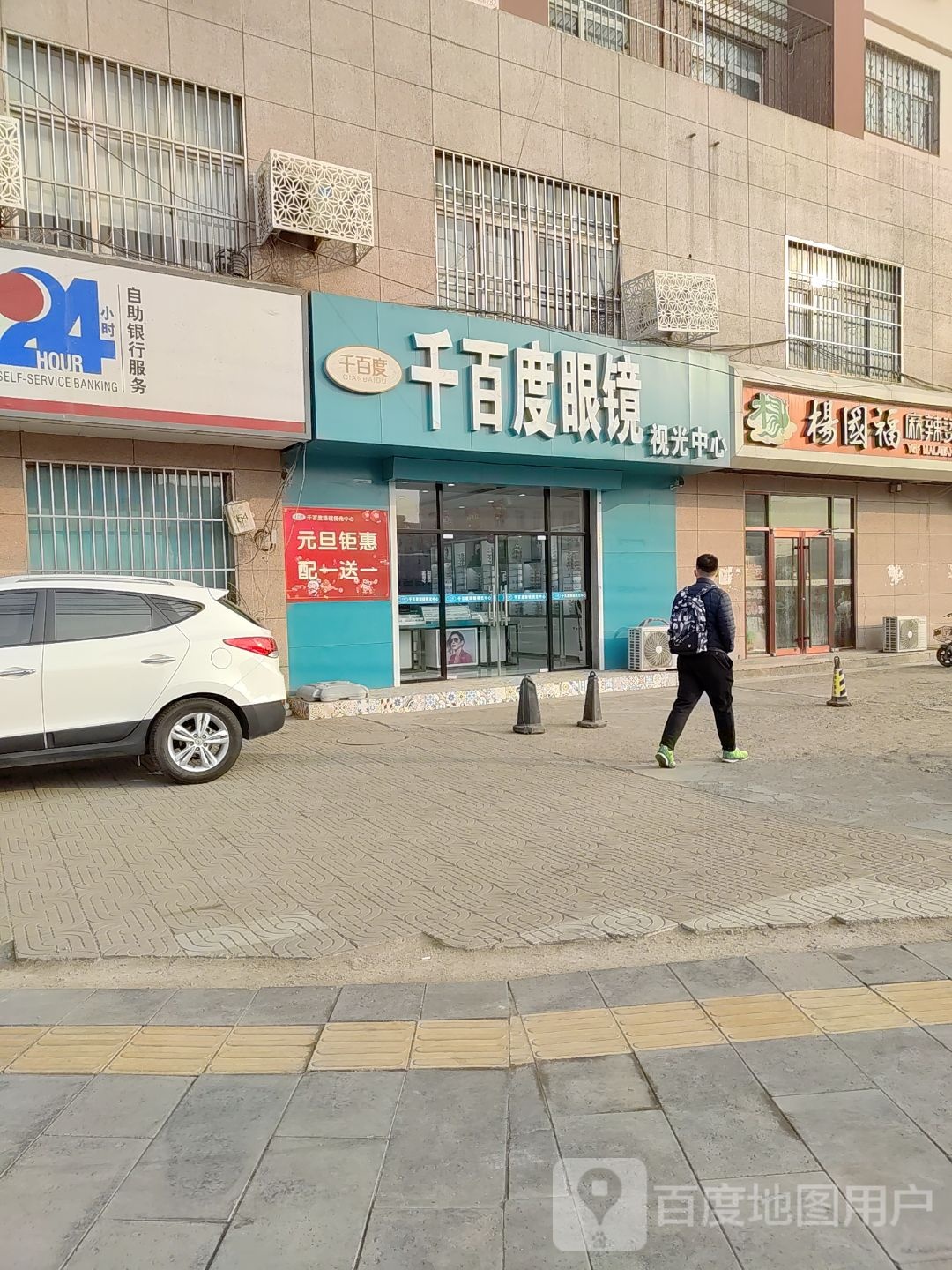 千百度眼镜店(锦宏东路店)