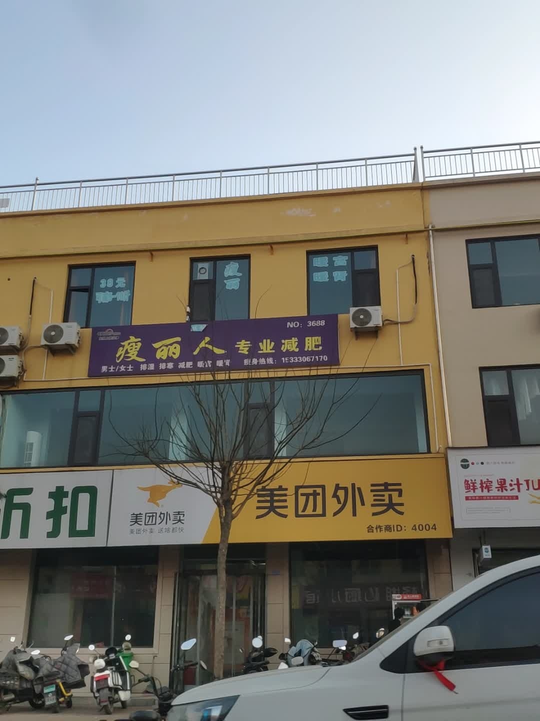 瘦丽人专业减肥