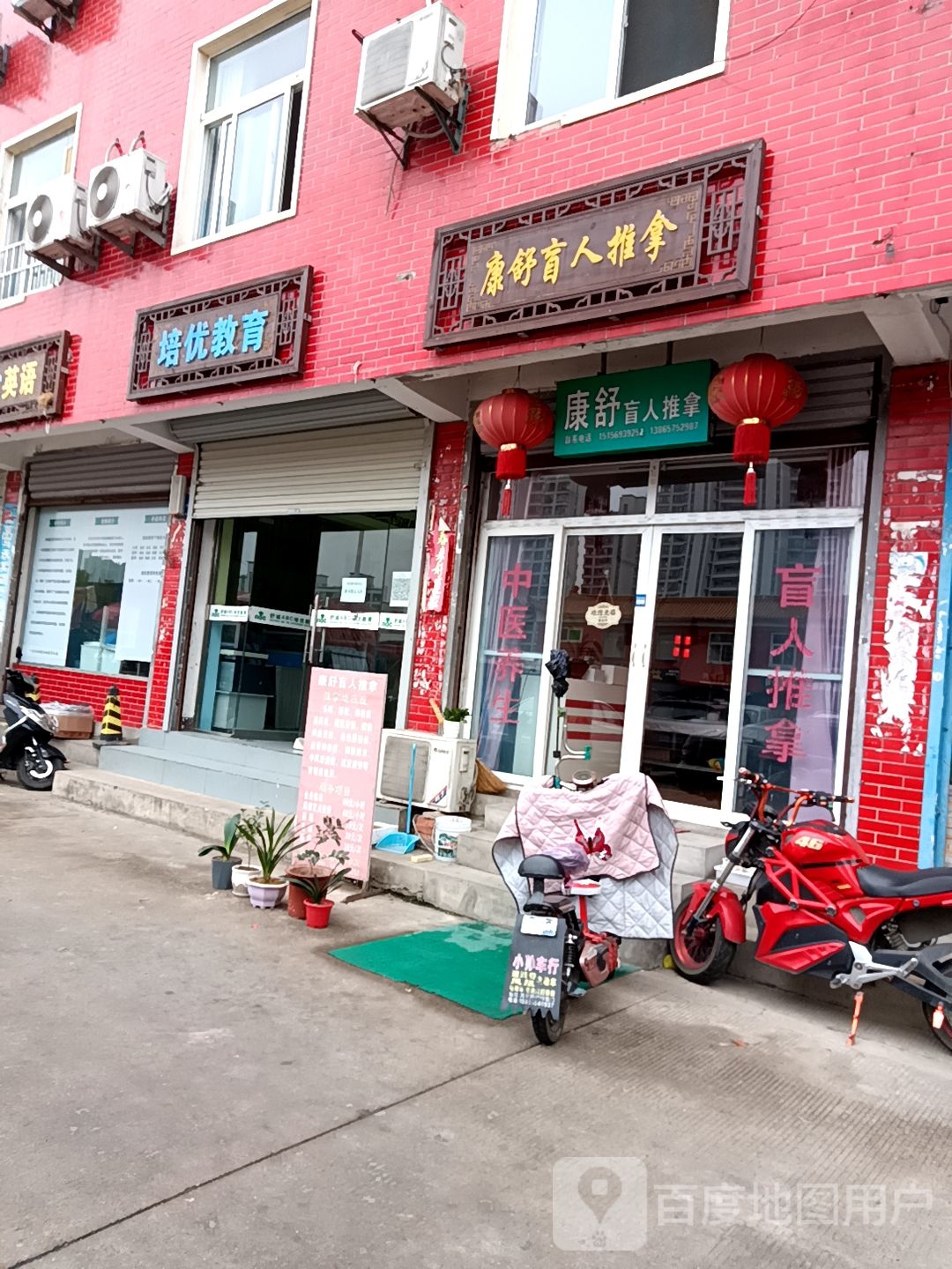 康舒盲行推拿(三拐塘店)