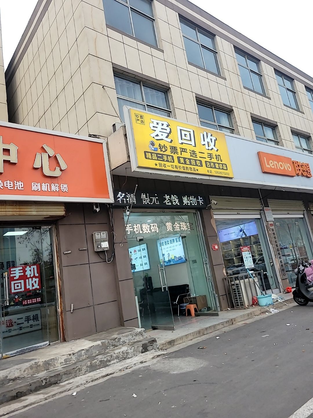 爱回收黄金钻石·电子数码(万物收)