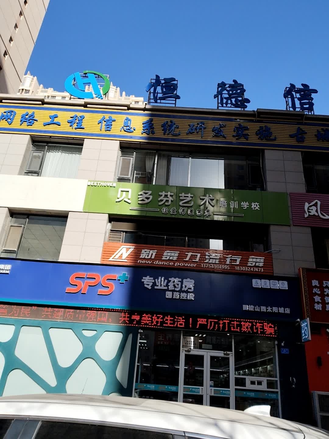 贝多芬艺术培训学校