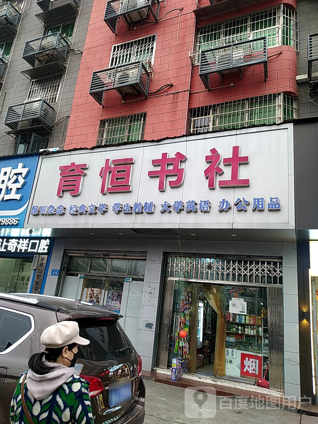 育恒书社(庐山南路店)