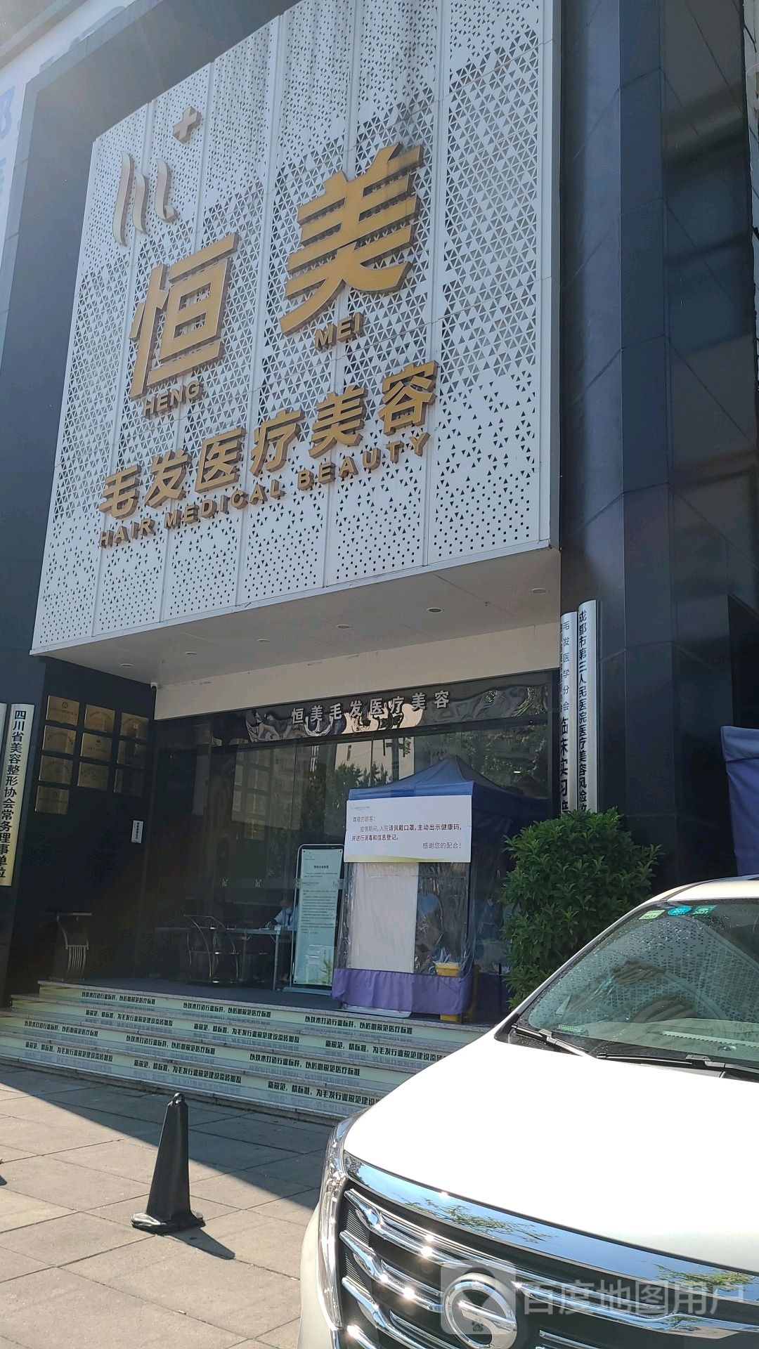 成都恒美植发