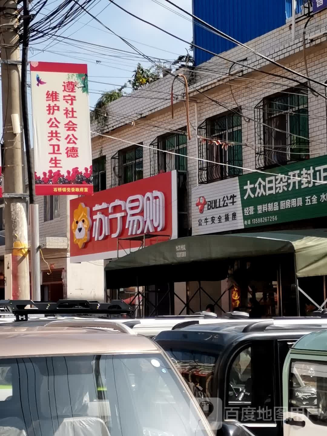 卧龙区石桥镇苏宁易购(张衡街店)