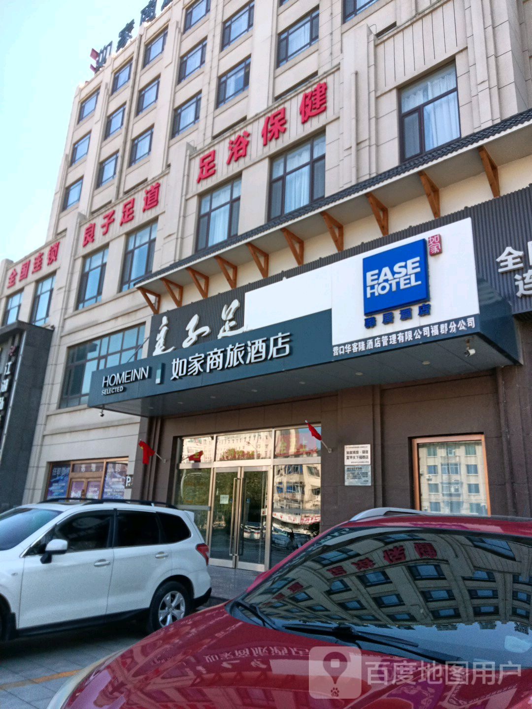 良子足浴(金牛山大街店)