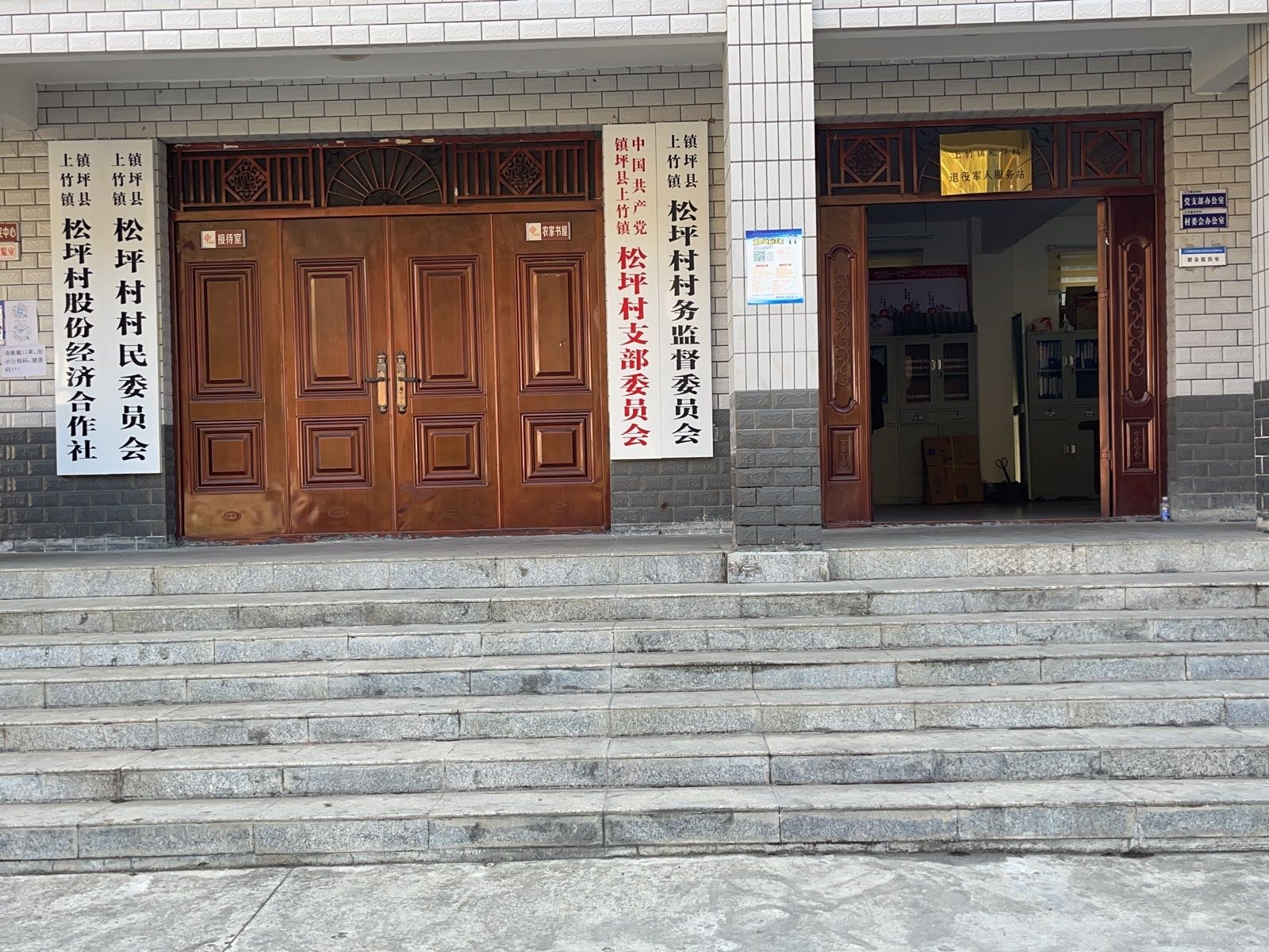 陕西省安康市镇坪县上竹镇松坪村退役军人服务站