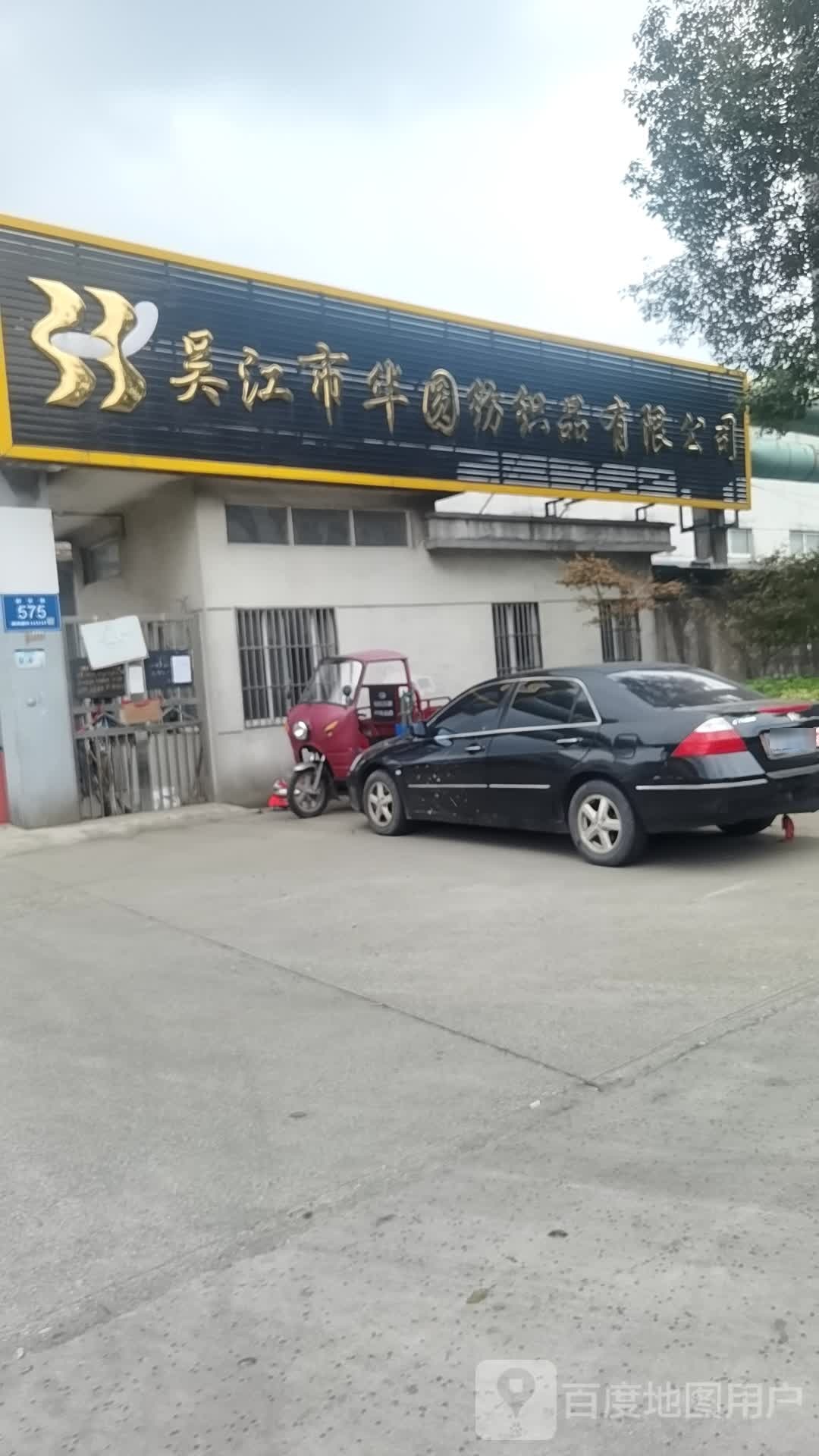 吴江市华圆纺织品有限公司