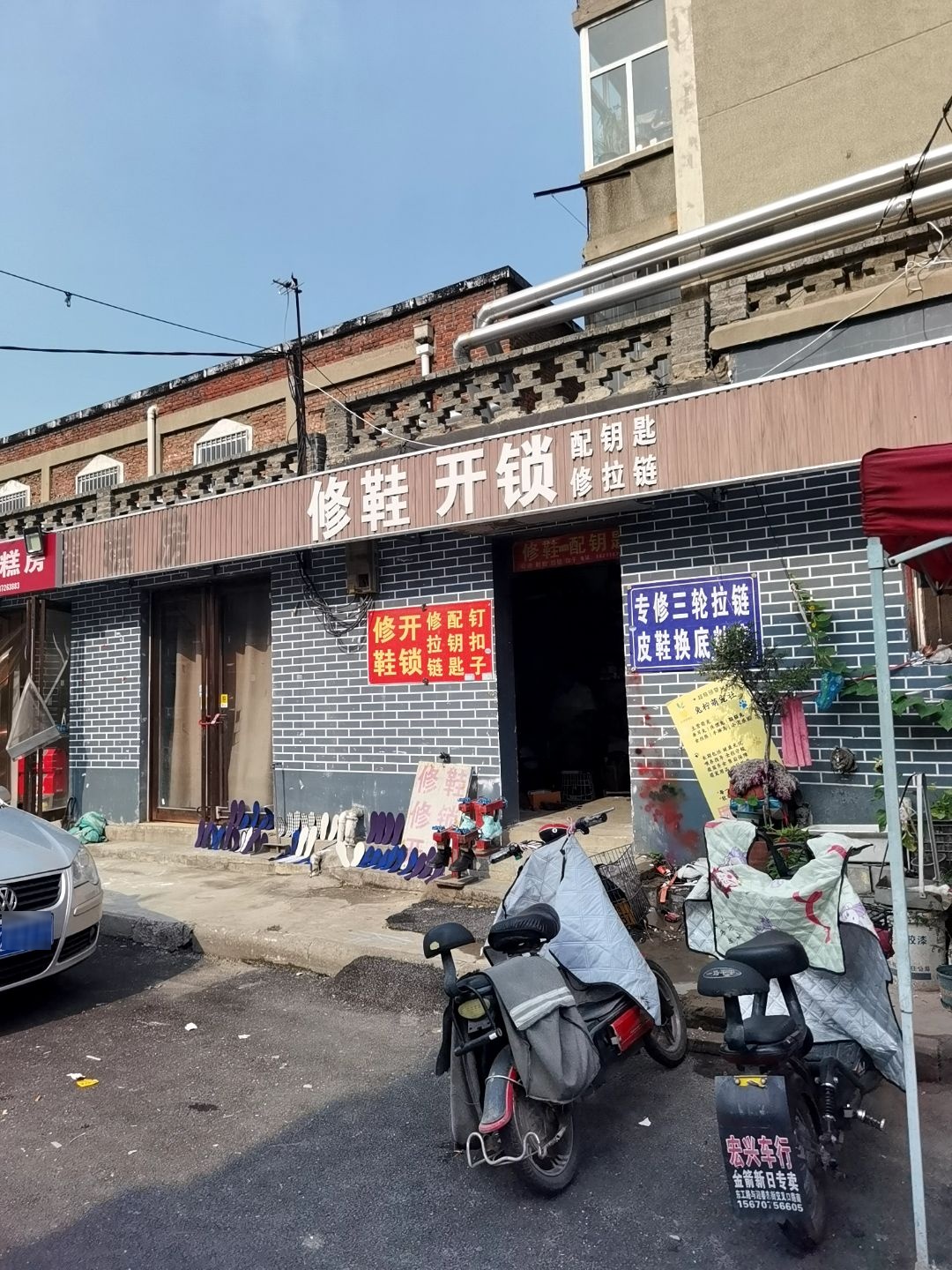 修鞋开锁配钥匙