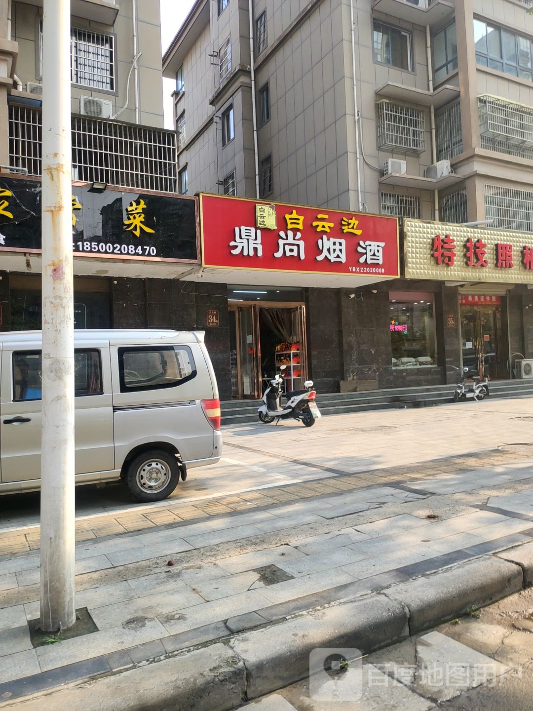 新郑市新村镇鼎尚烟酒(万庄路店)