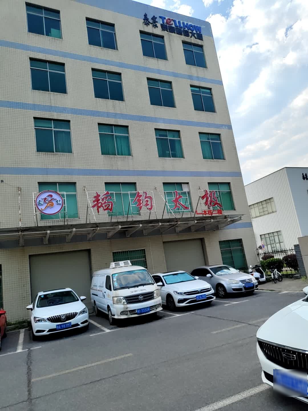 韬钧太极