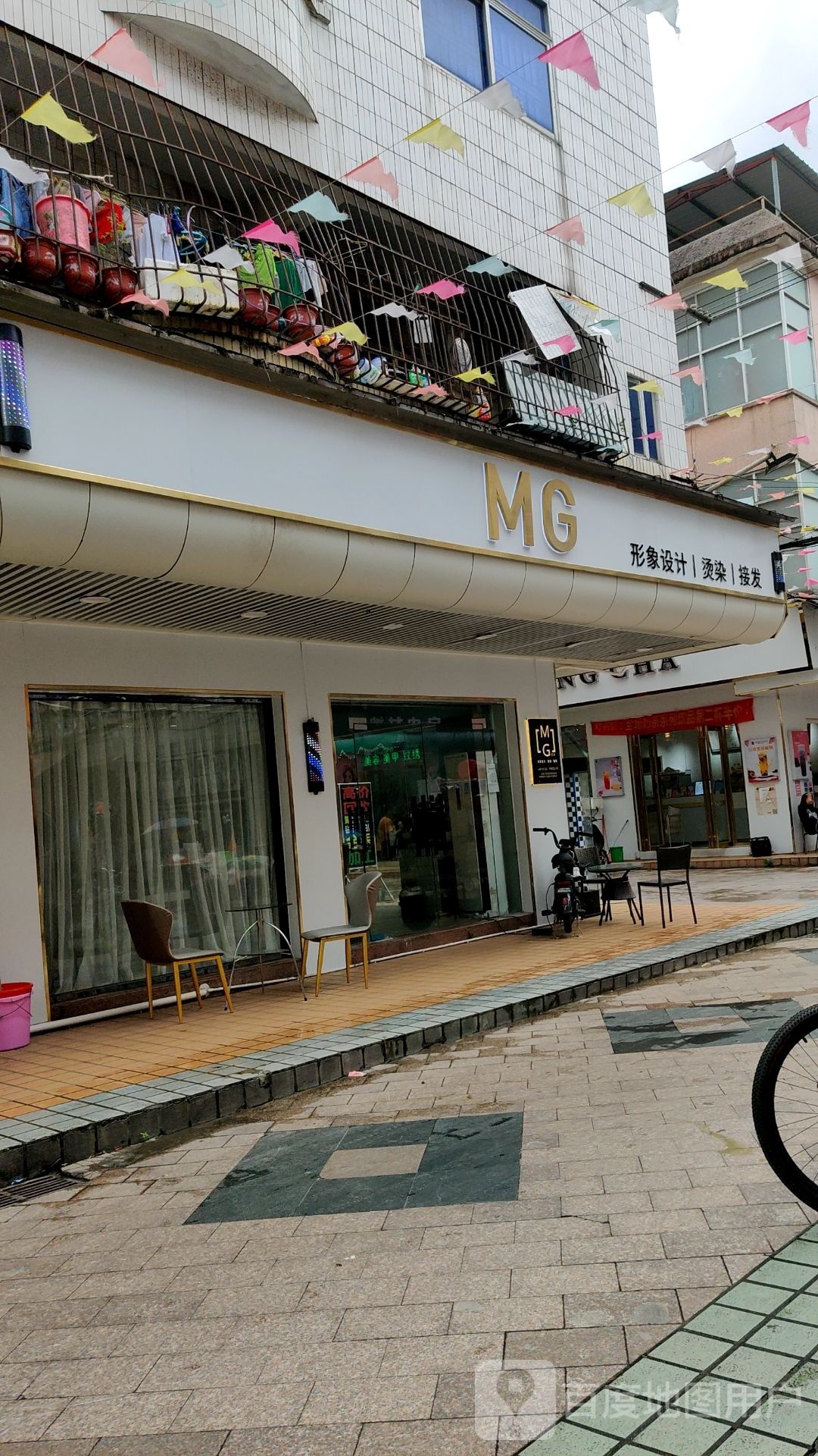 MG美发·美甲美睫(常平桥南街店)