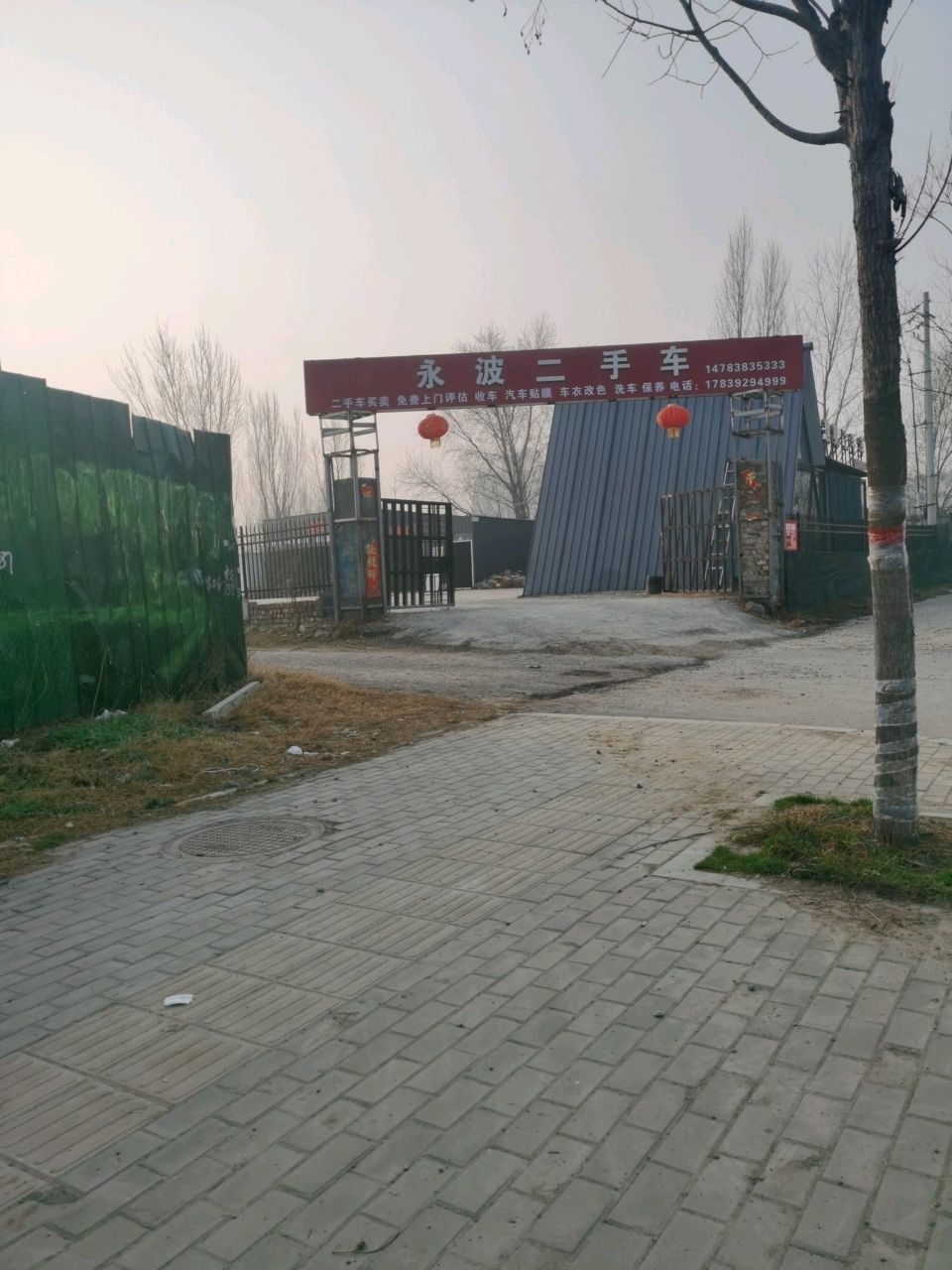 永波二手车