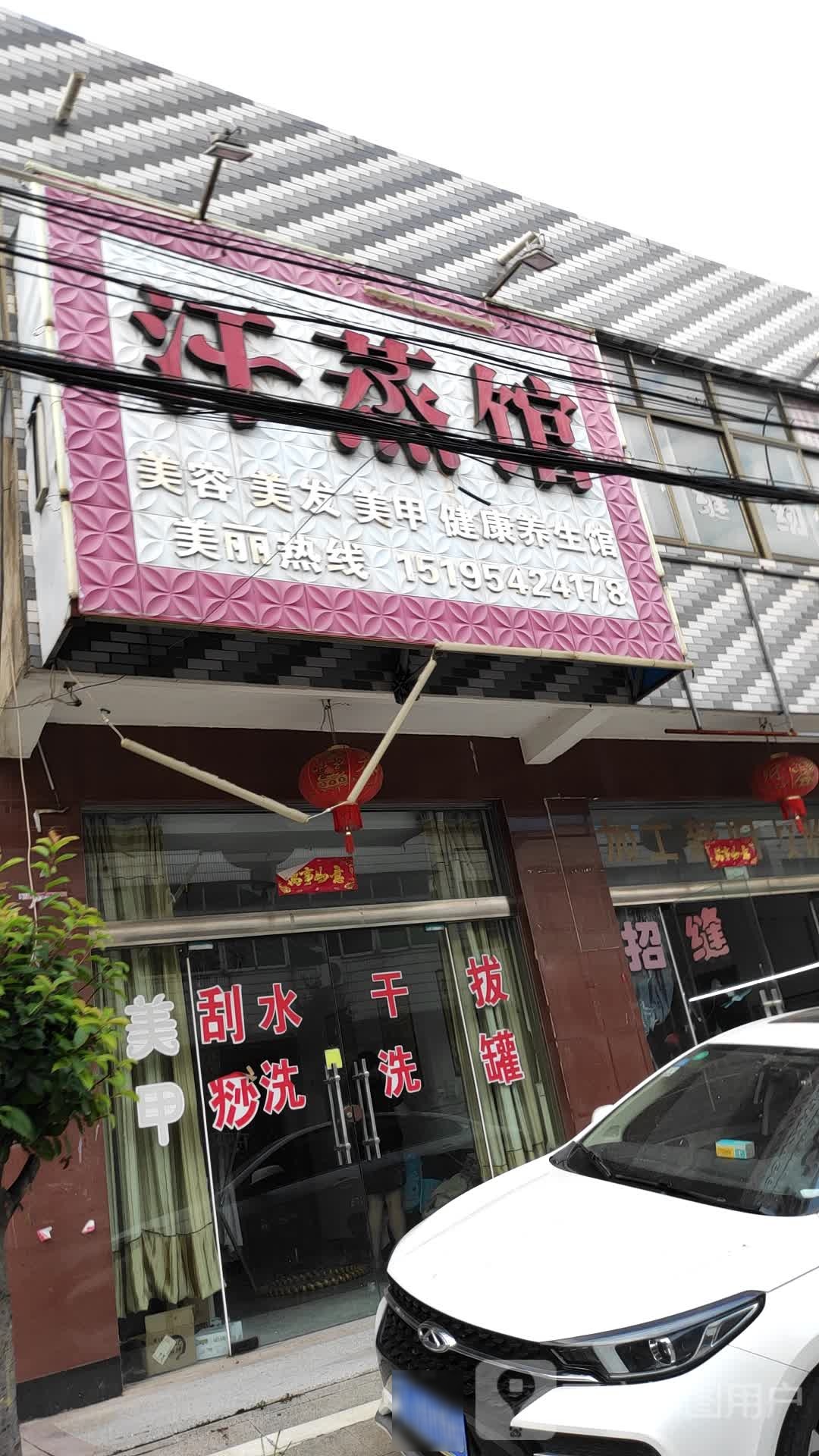 汗蒸管