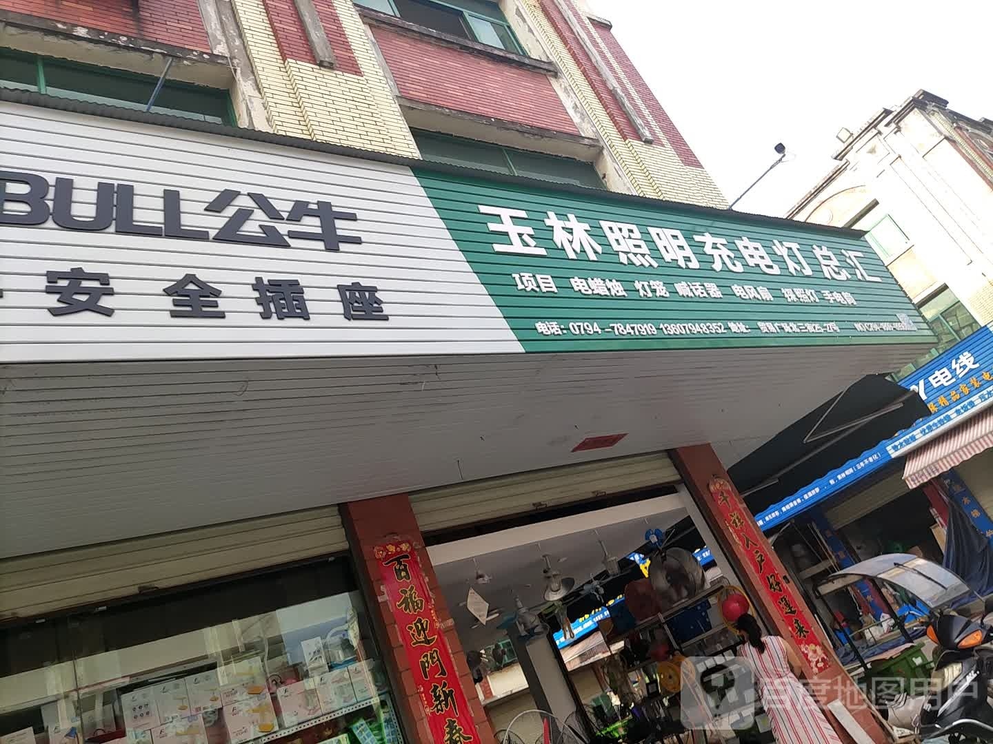 玉林照明充电灯总汇