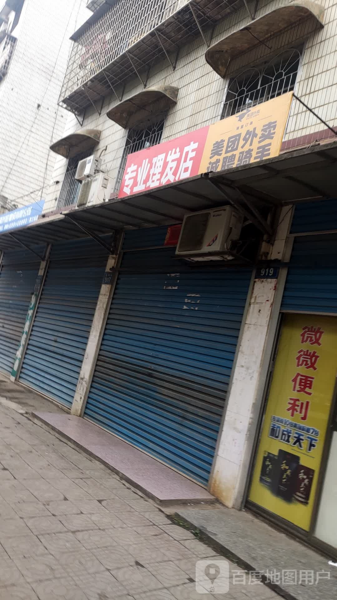 专业理发店举