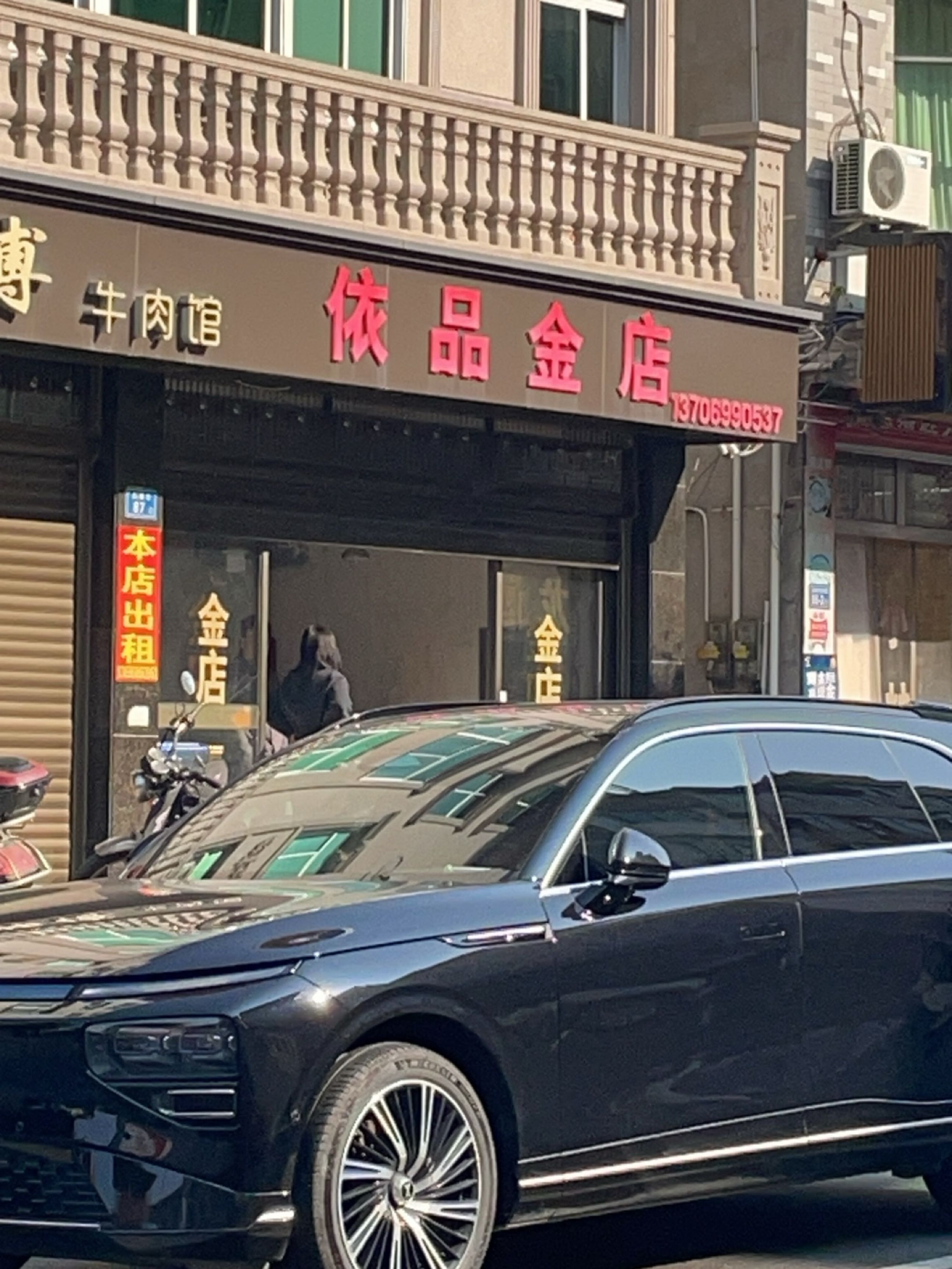 依品金店