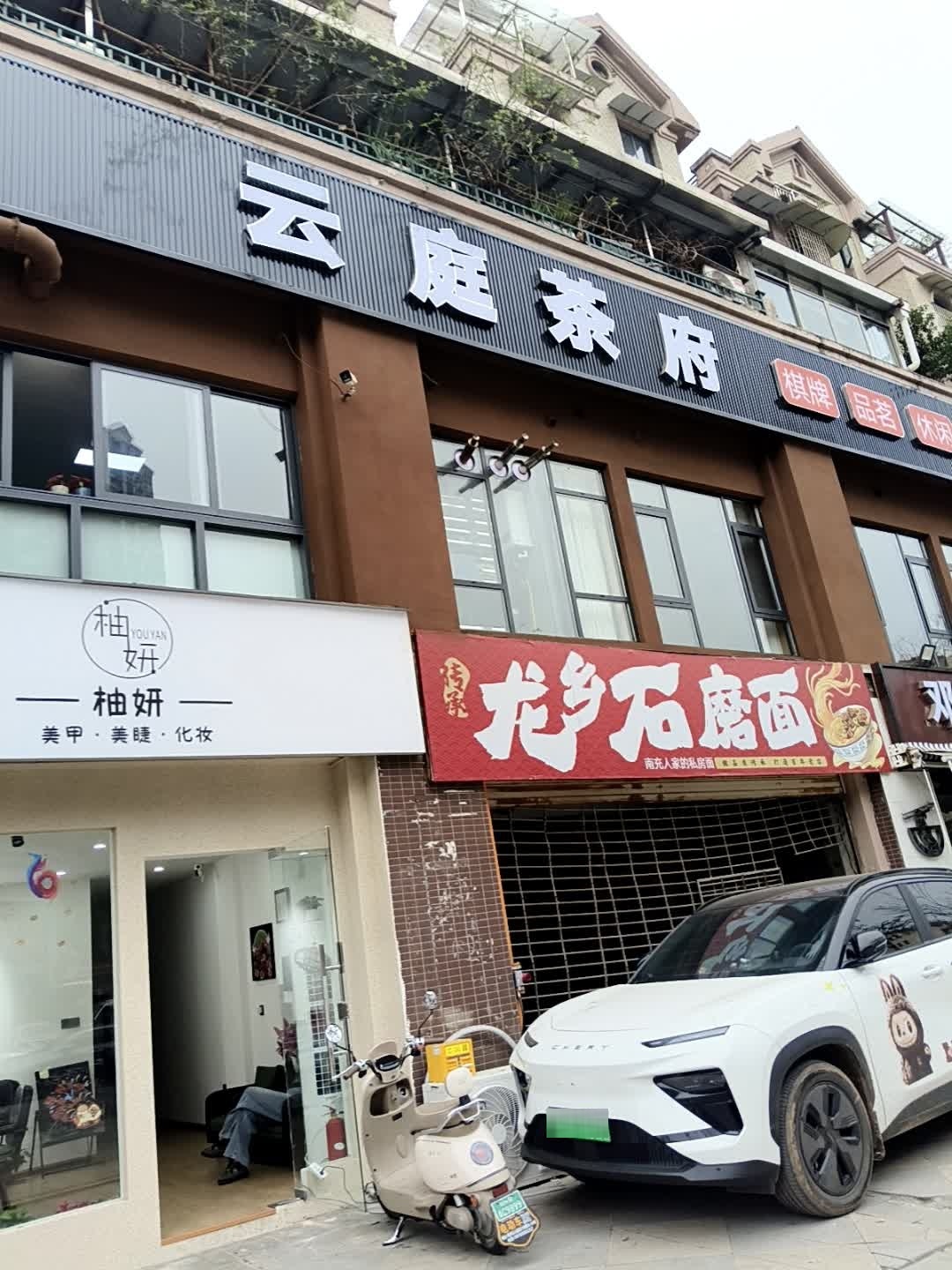 柚妍美甲