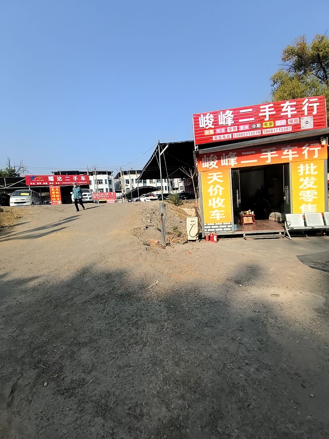 峻峰二手车行