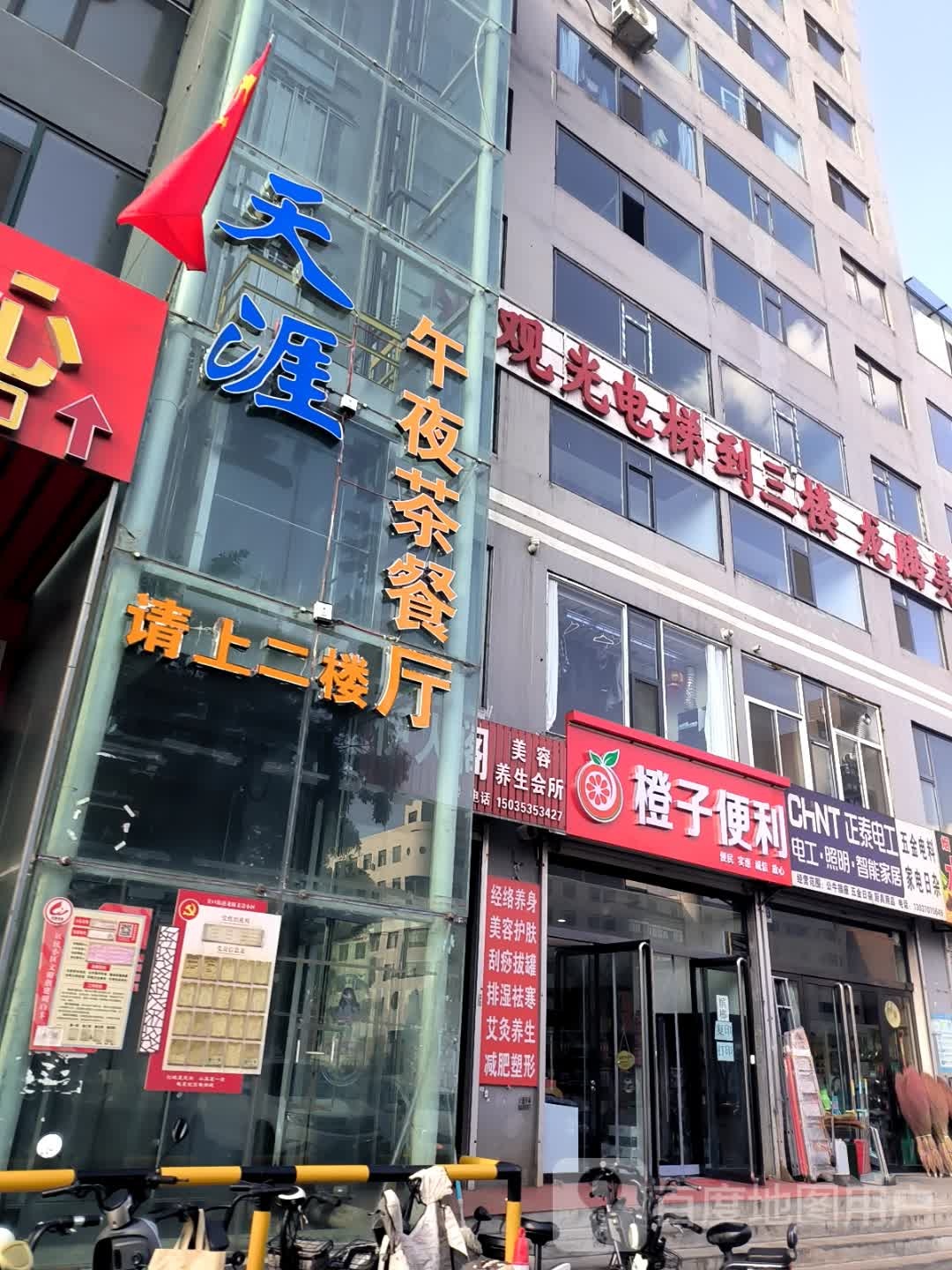 天涯午夜茶餐厅