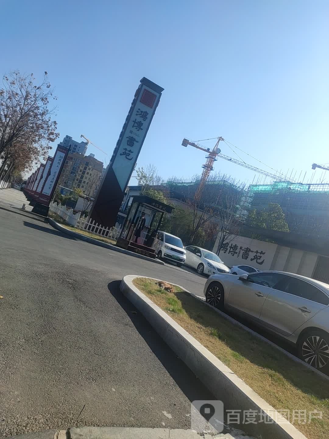 鸿博书苑