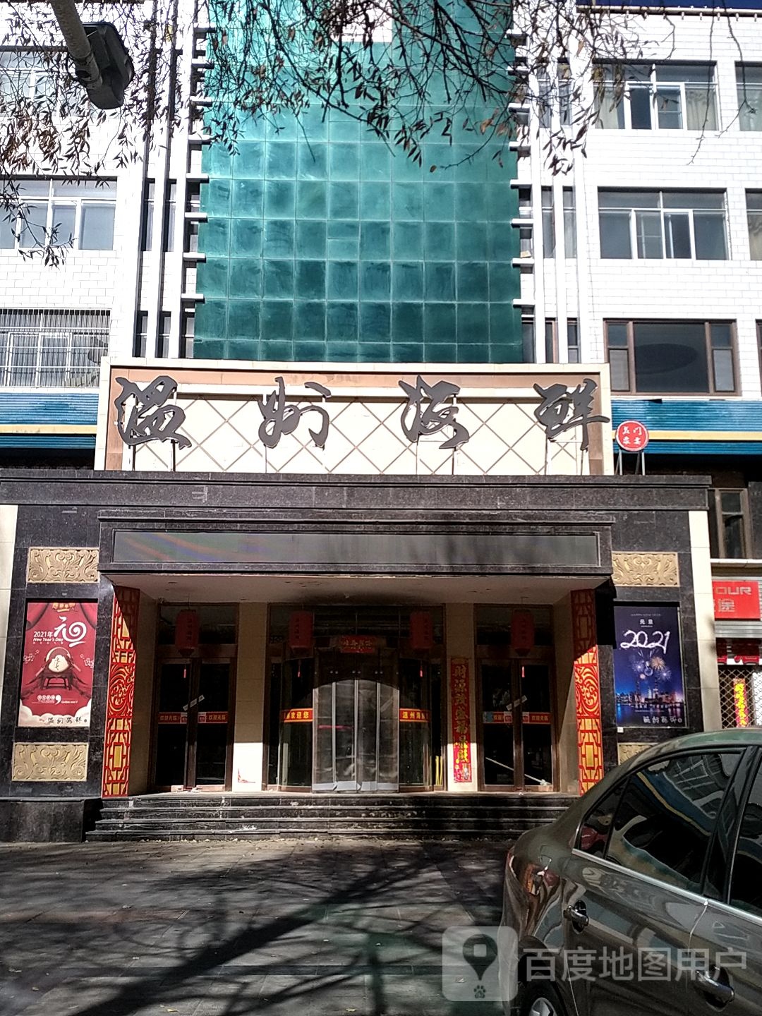 温州海鲜(柴达木西路店)