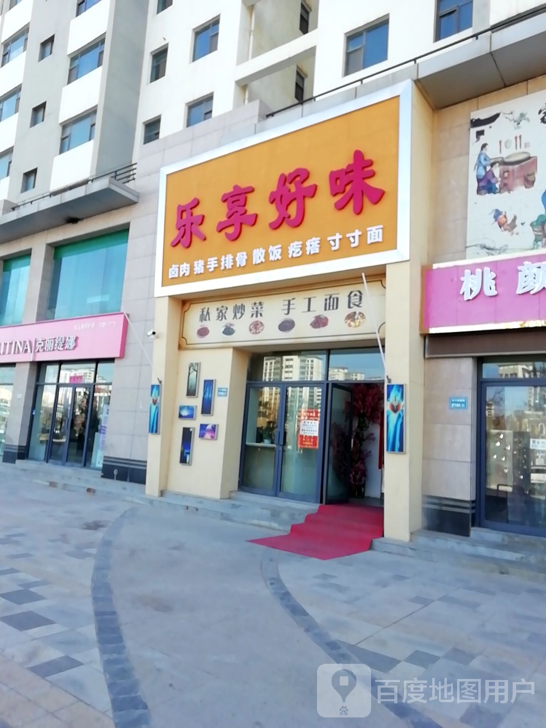 克丽提拉(兰州新区瑞玲翠苑店)