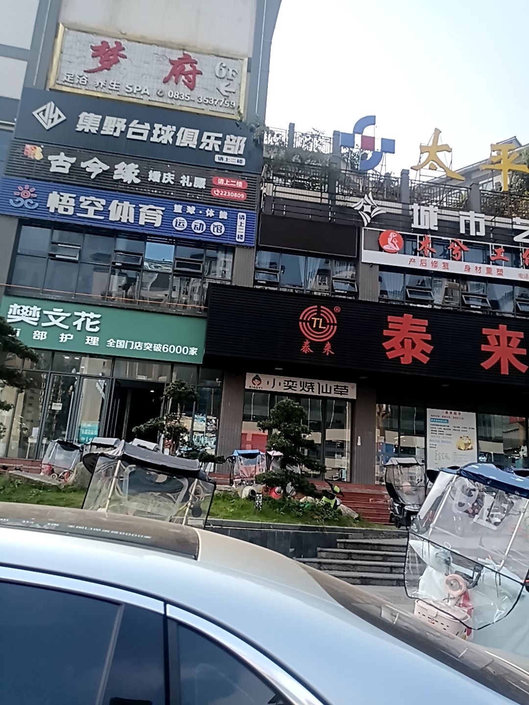 梦府足疗spa会所