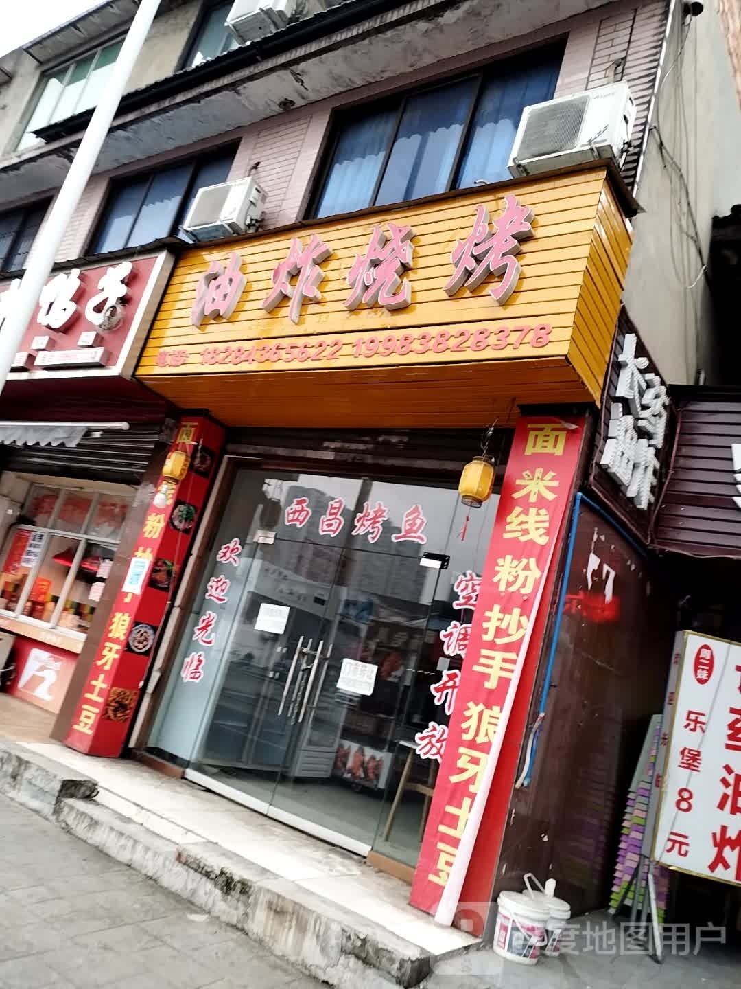 油炸烧烤