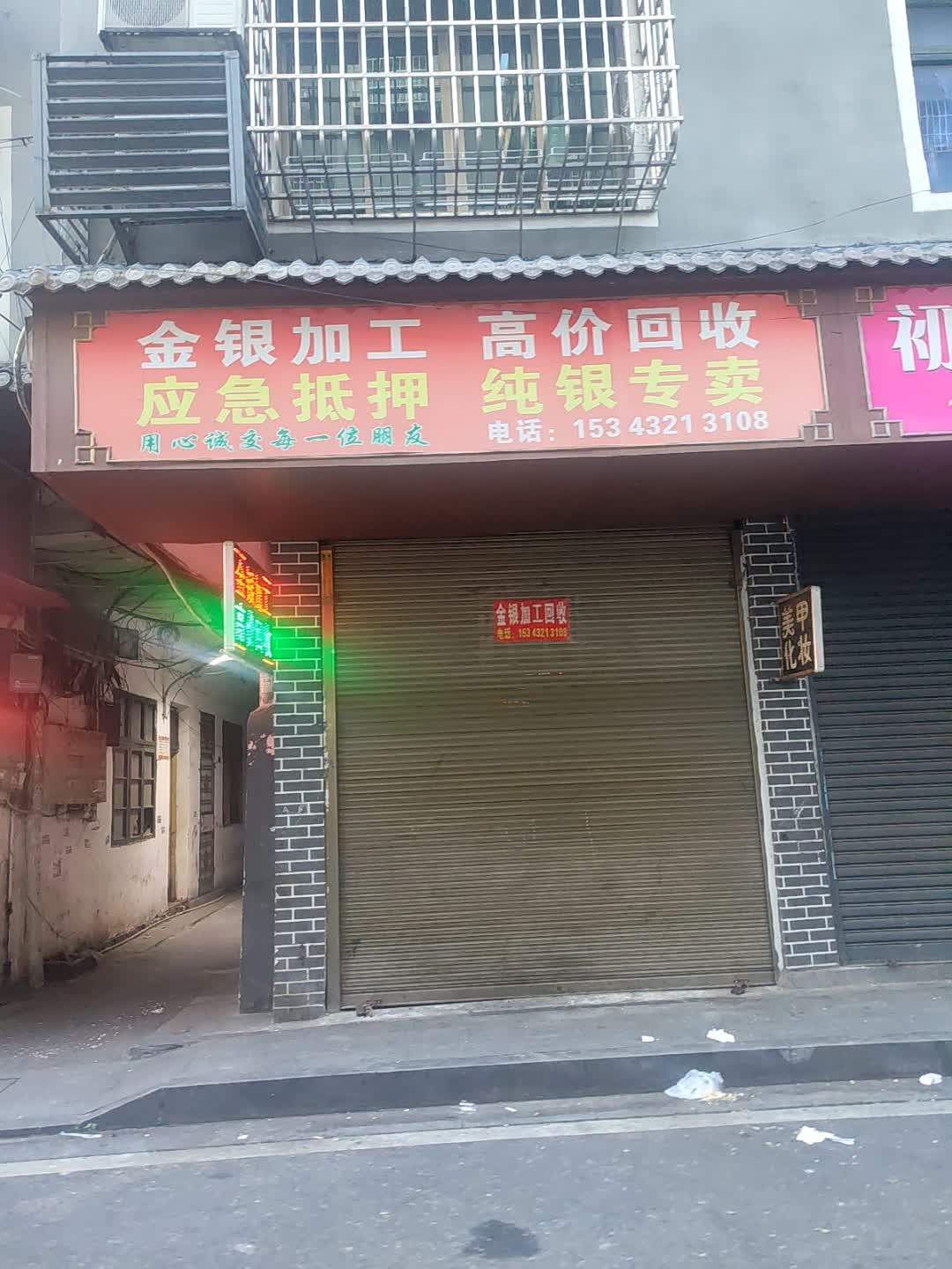 金银加工高价回收