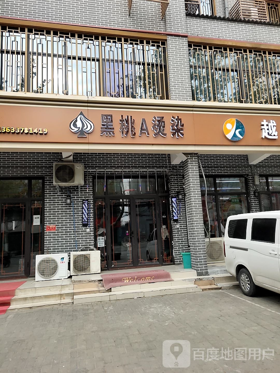 黑桃A烫染(五一路店)