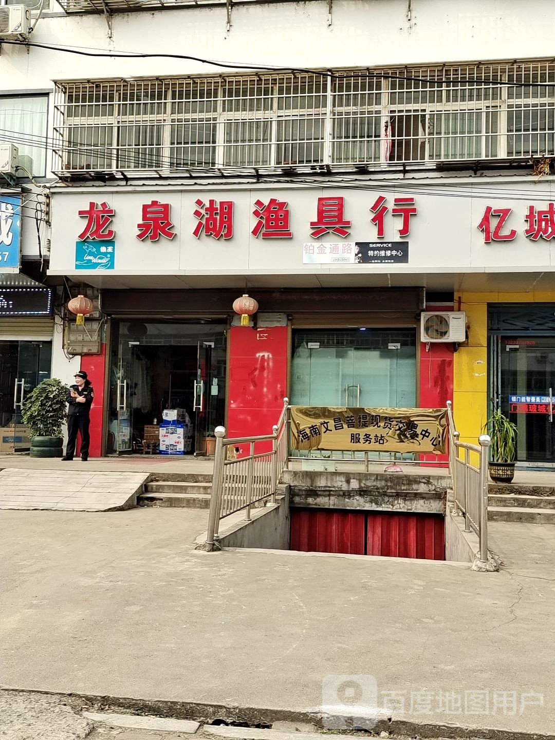 龙泉湖渔具行