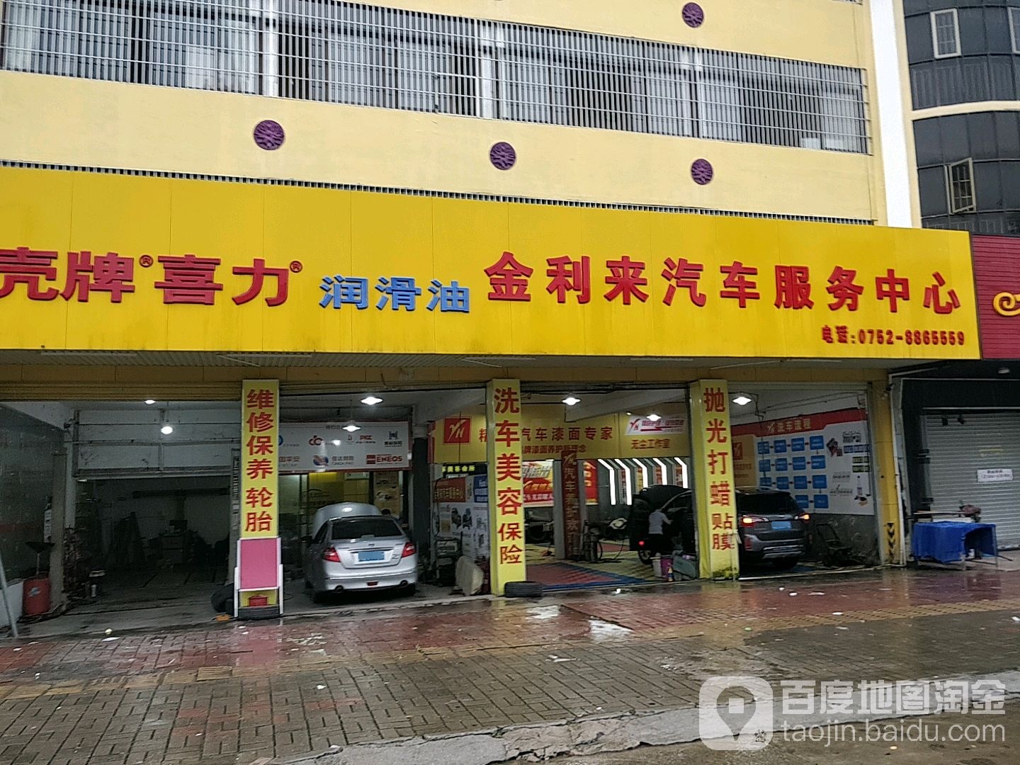 金利来汽车服务中心(飞鹅路店)