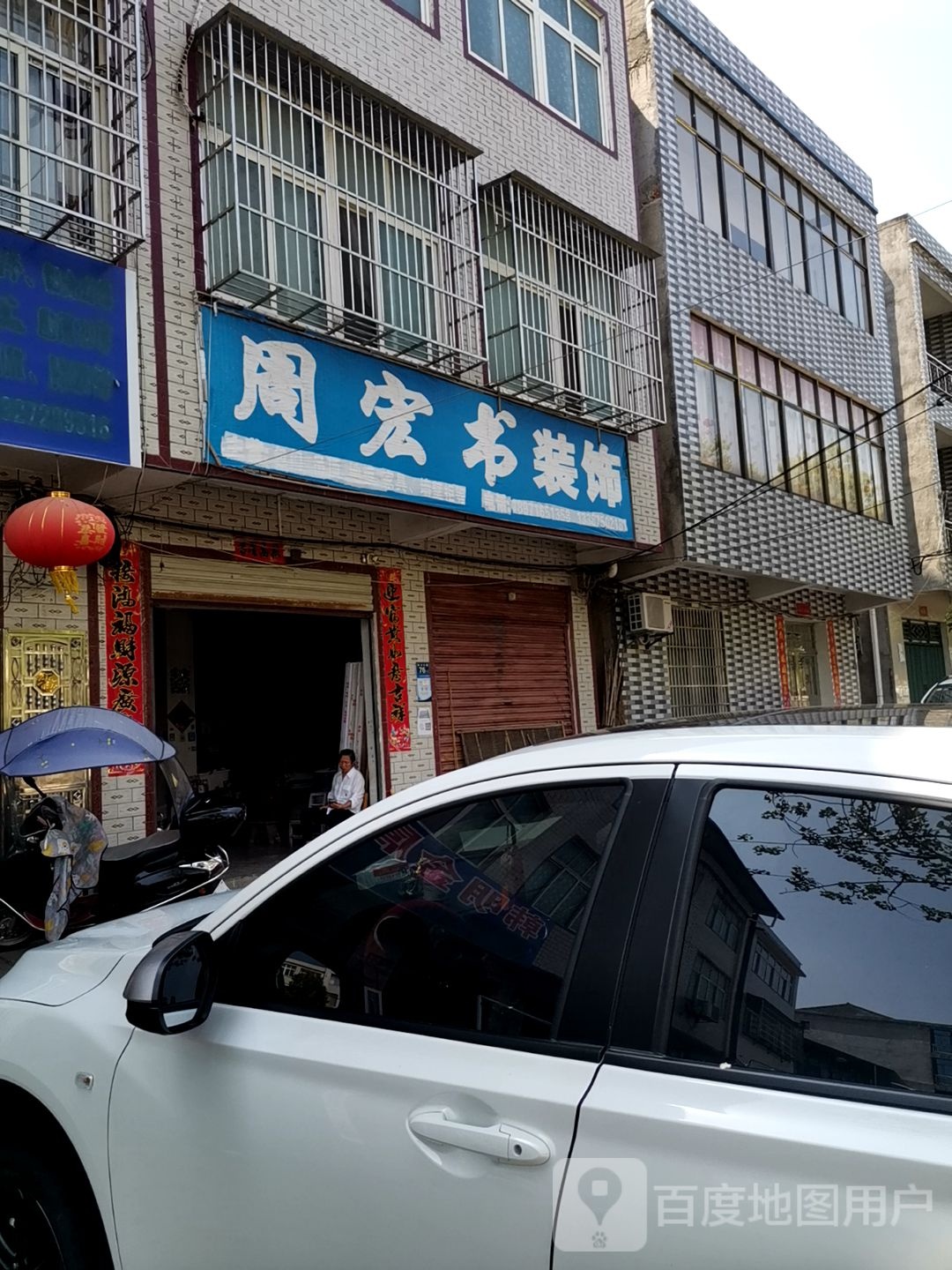周宏书装修