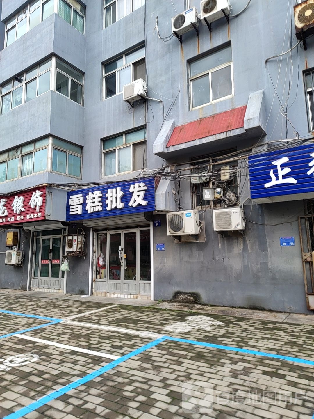 雪糕批发(昌邑市房地产管理局宿舍店)