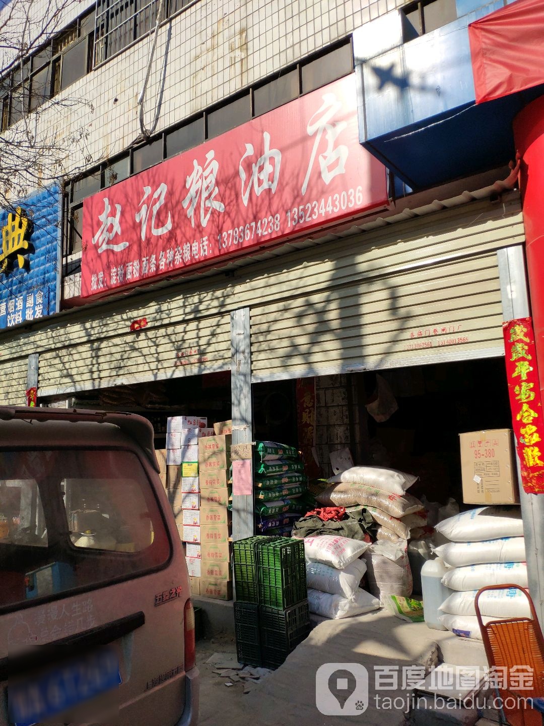 赵记粮油店(人民路店)