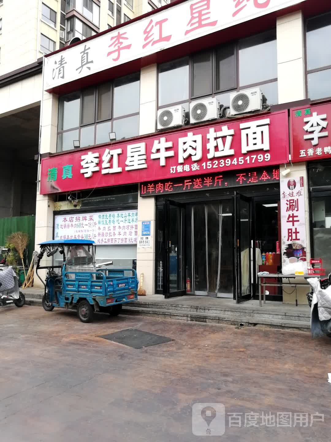 清真李红星牛肉拉面(中央溪苑店)