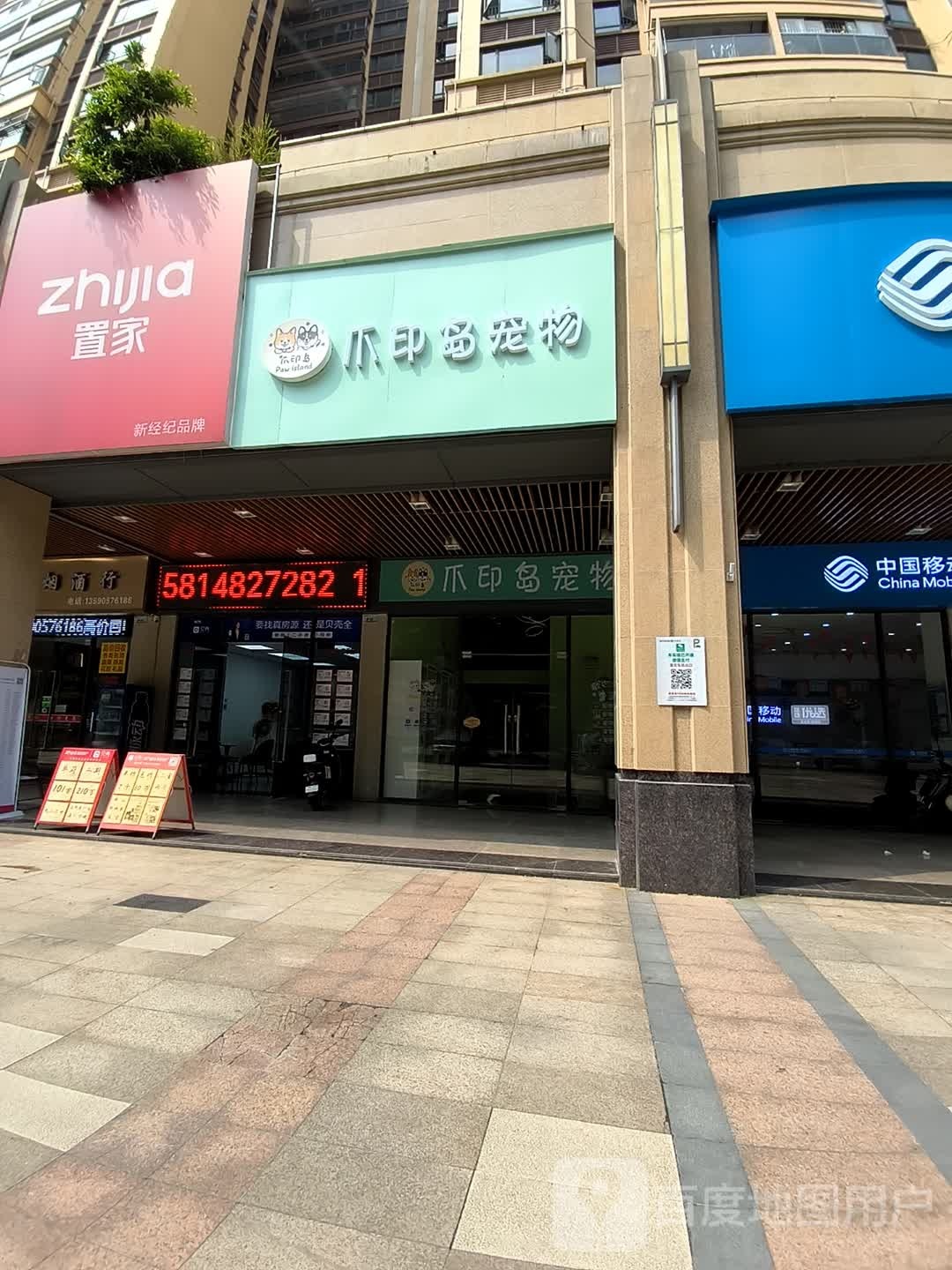 爪印岛宠物店