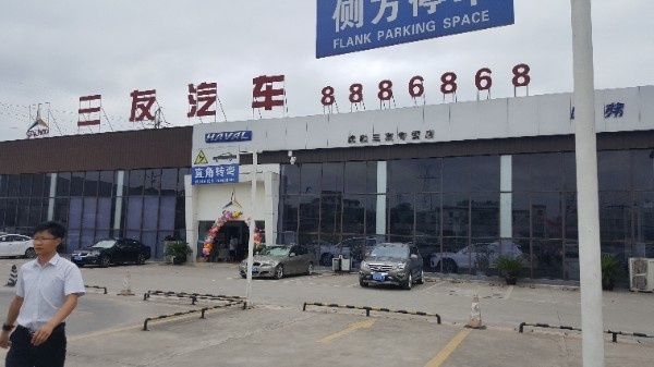 三友汽车