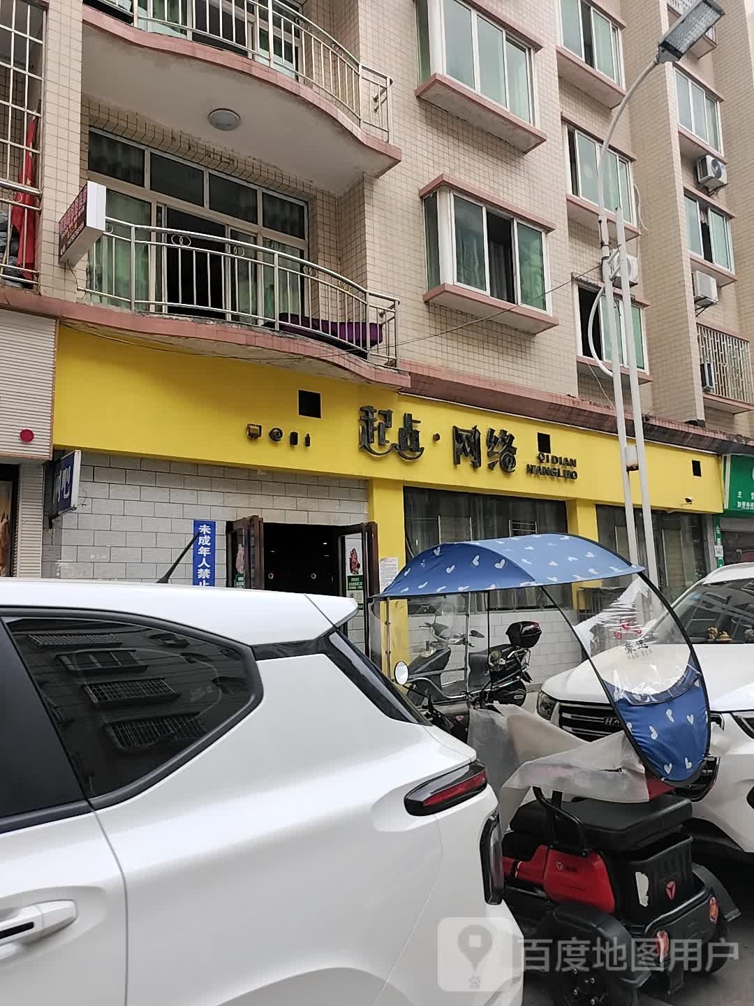 起点网络(龙兴街店)