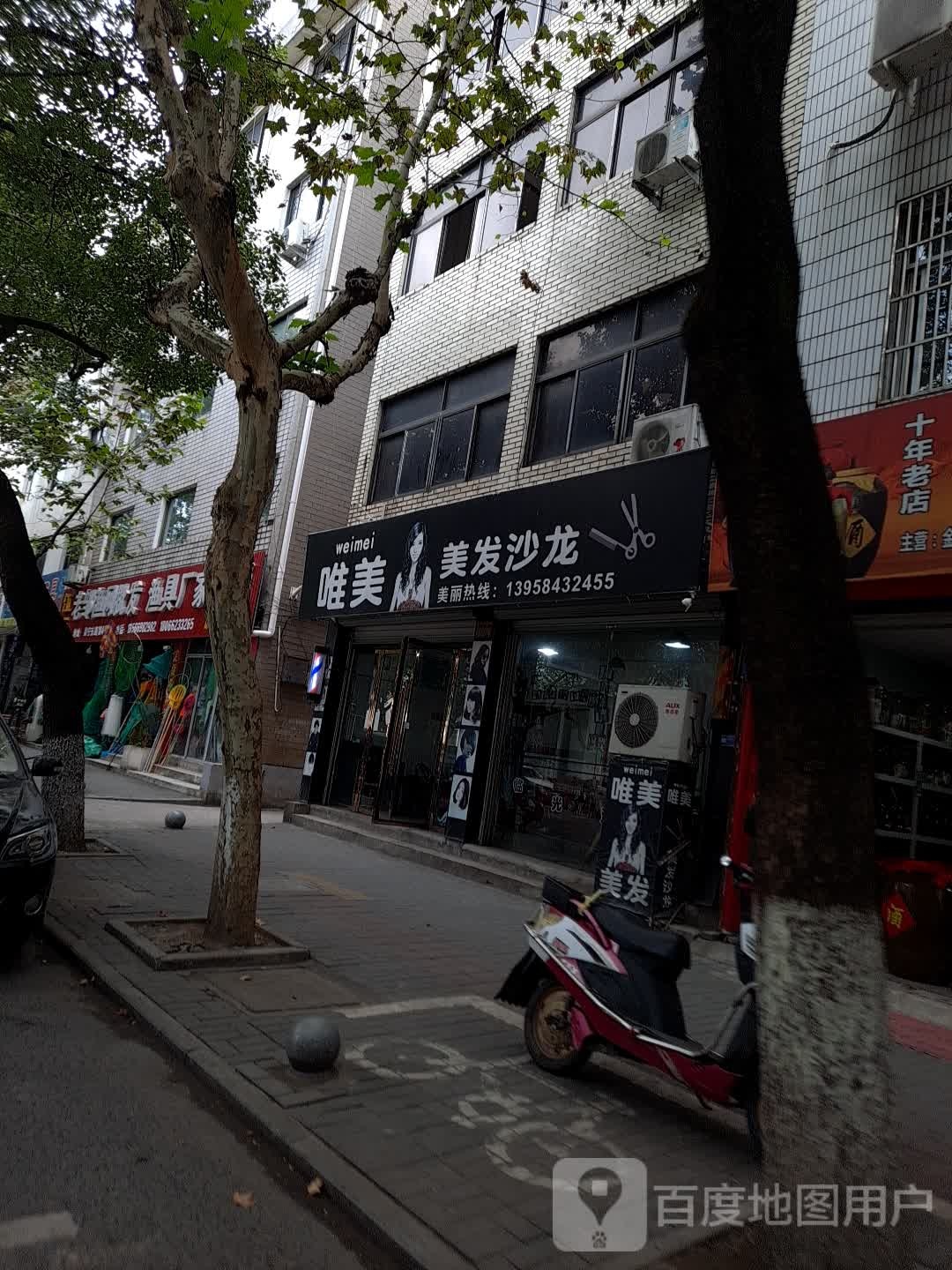唯美美发沙龙h