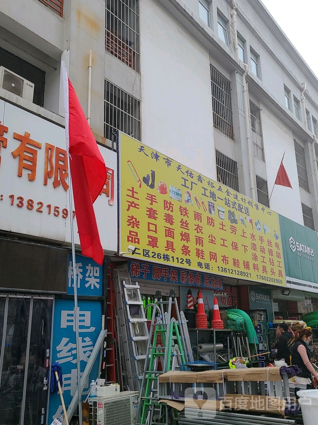 天津市天佑鑫裕五金建材销售中心