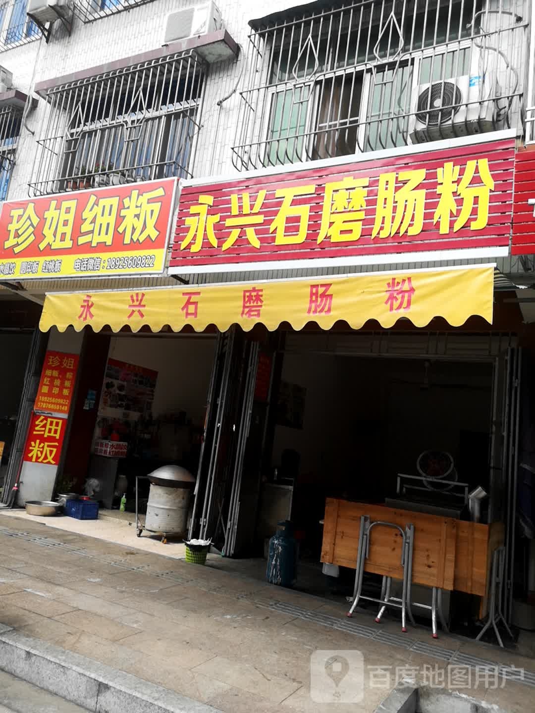 良田细粄