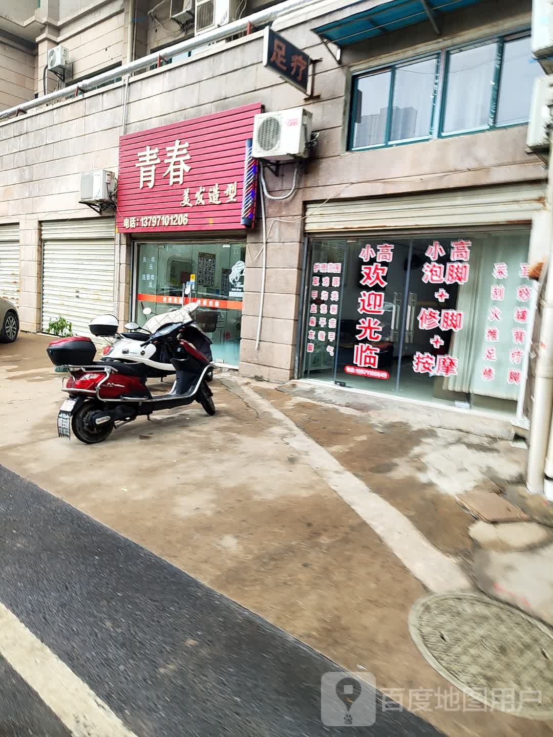 青春美发适型(乾坤阳光店)