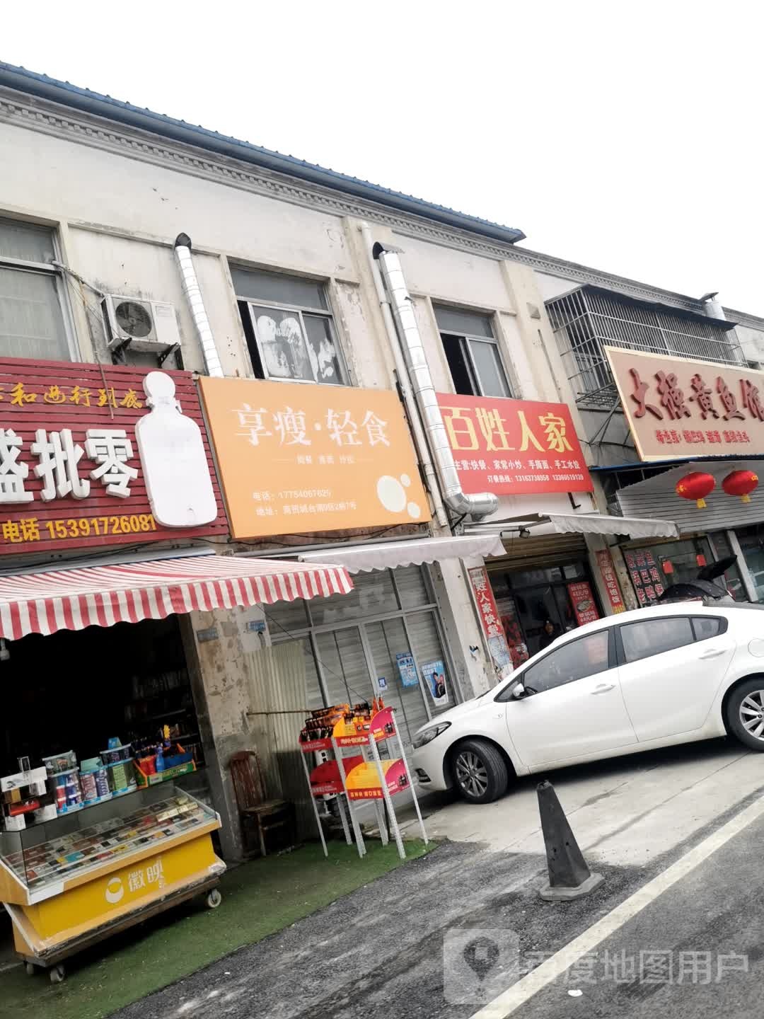 大强黄鱼馆(颍泉店)