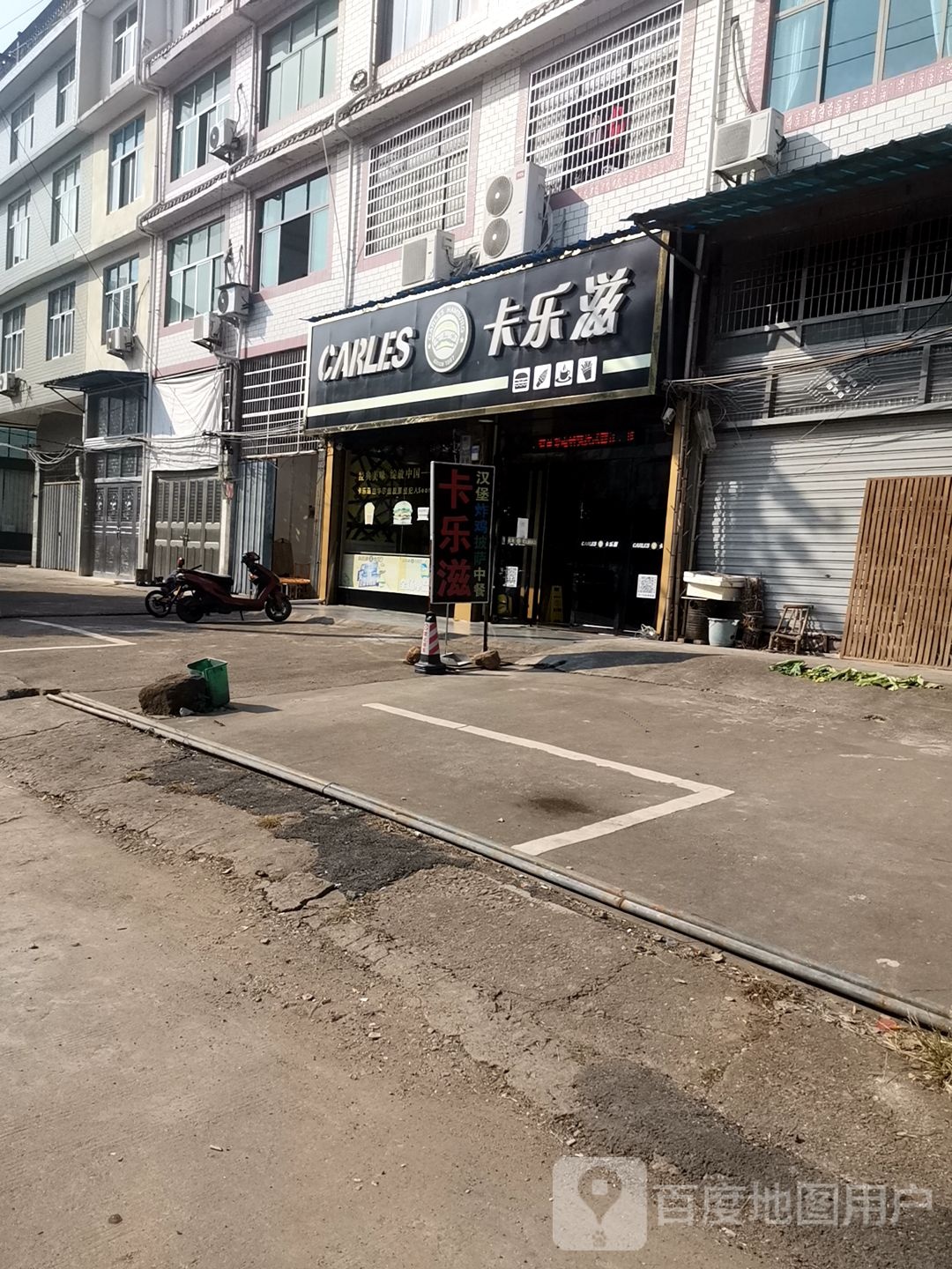 卡乐滋。汉堡(桐兴街店)