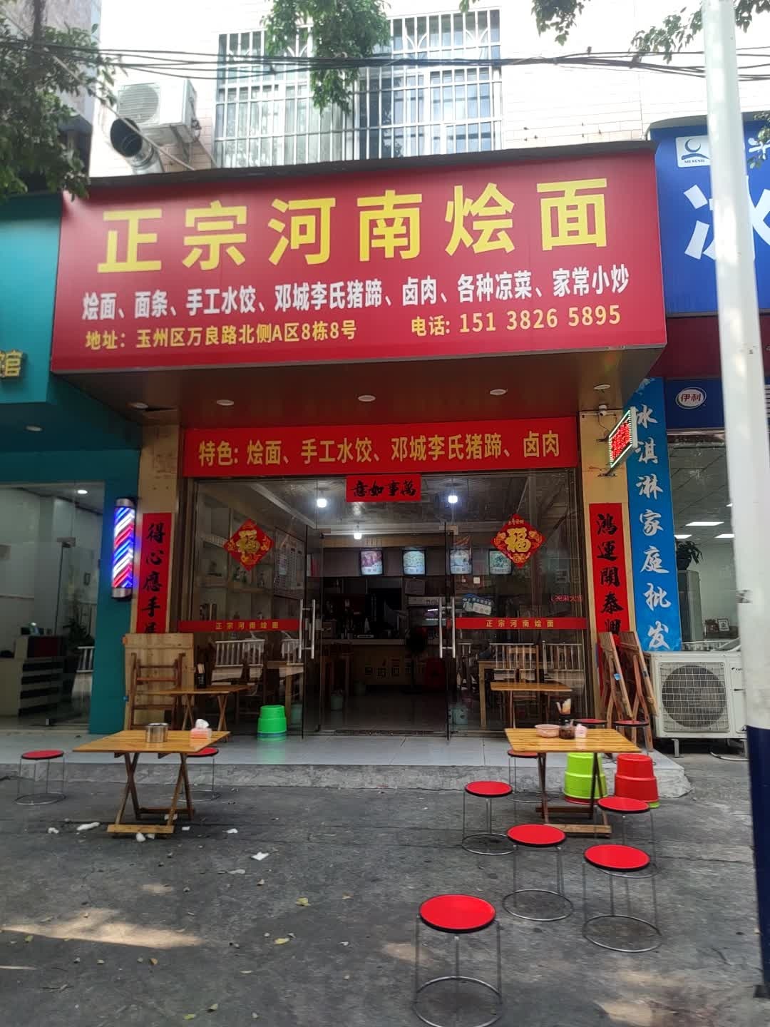 河南烩面(万良路店)