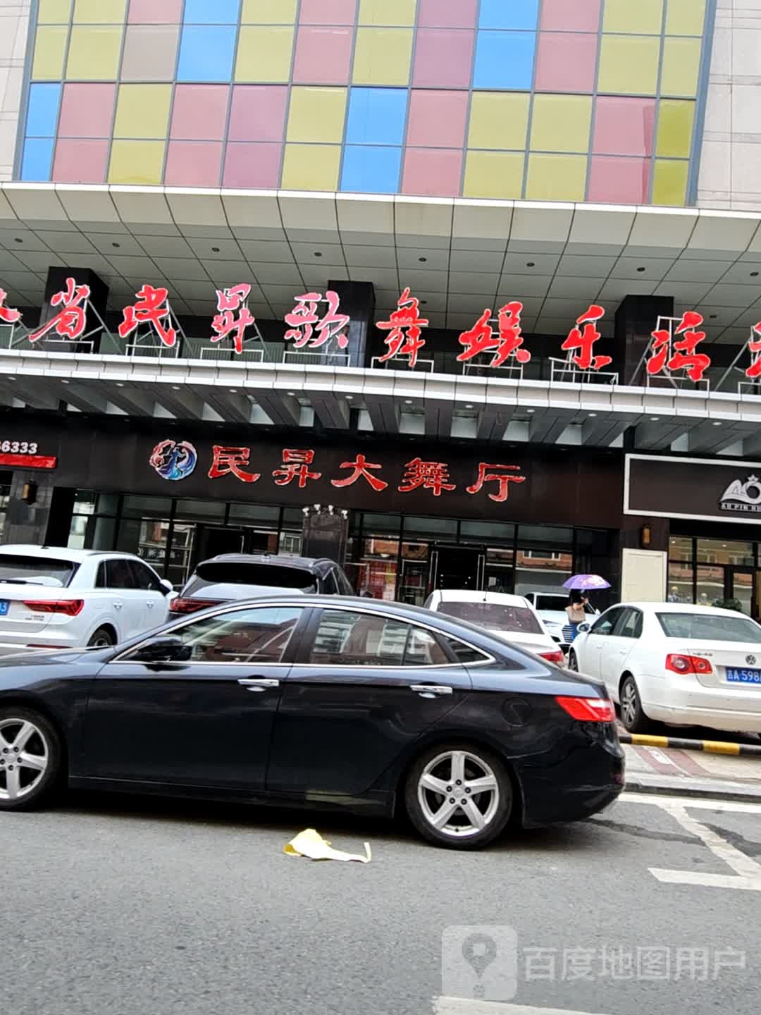 民昇大舞厅