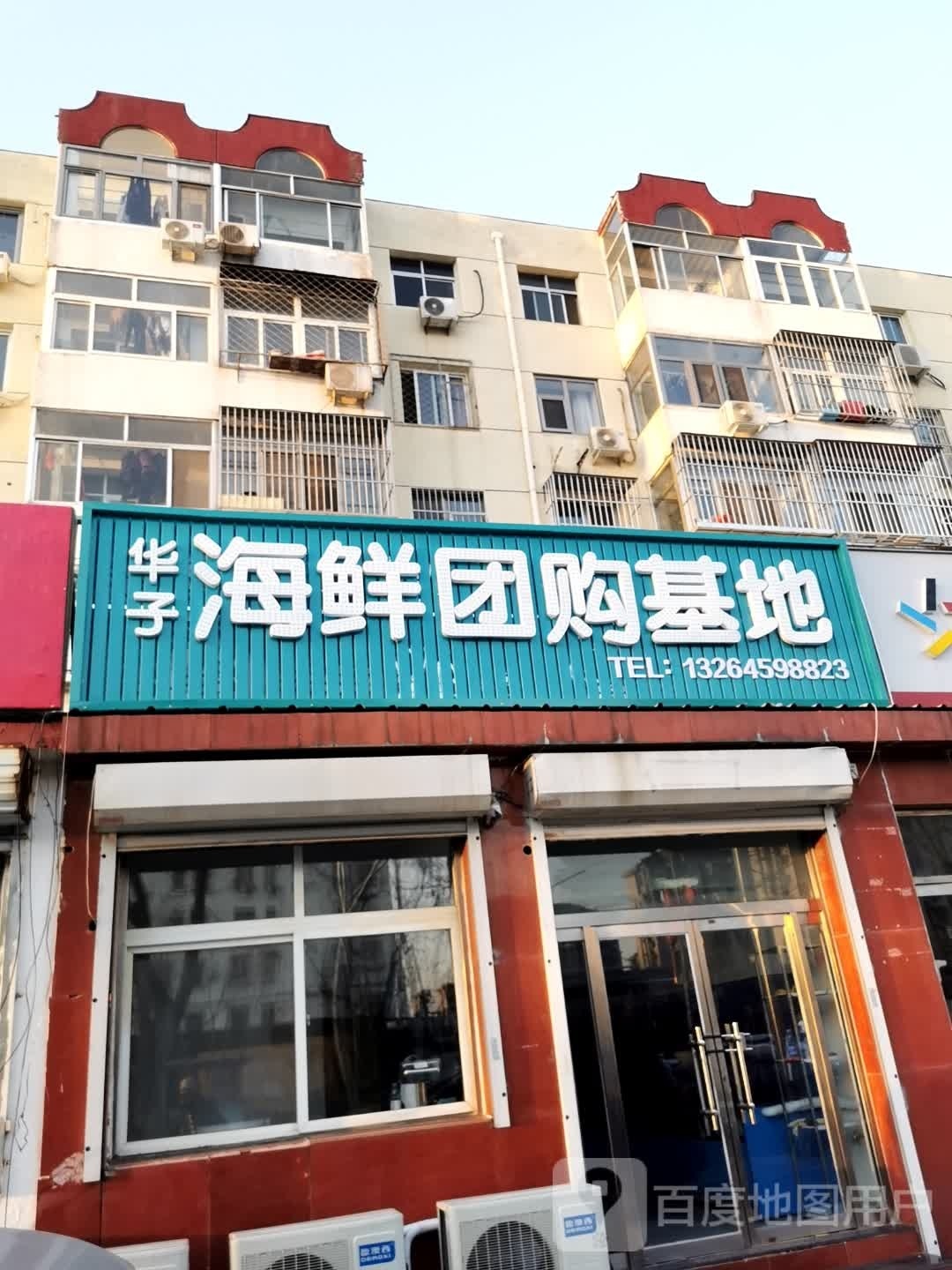 华子海鲜团购基地